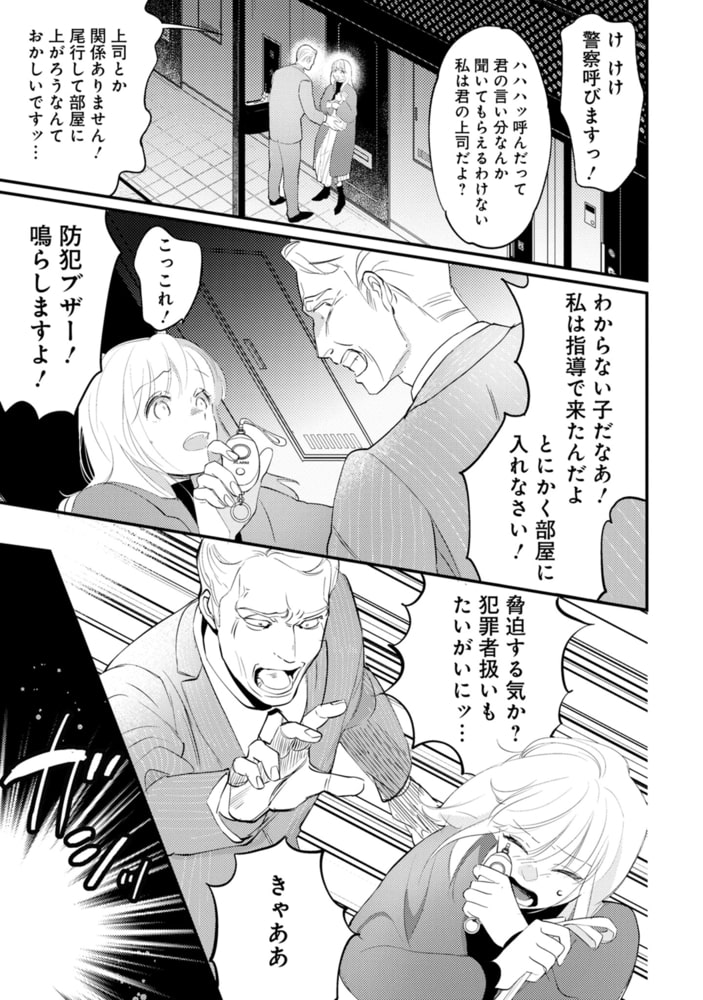 偽装婚約~冴えない彼の正体はオオカミ御曹司でした~【分冊版】4話