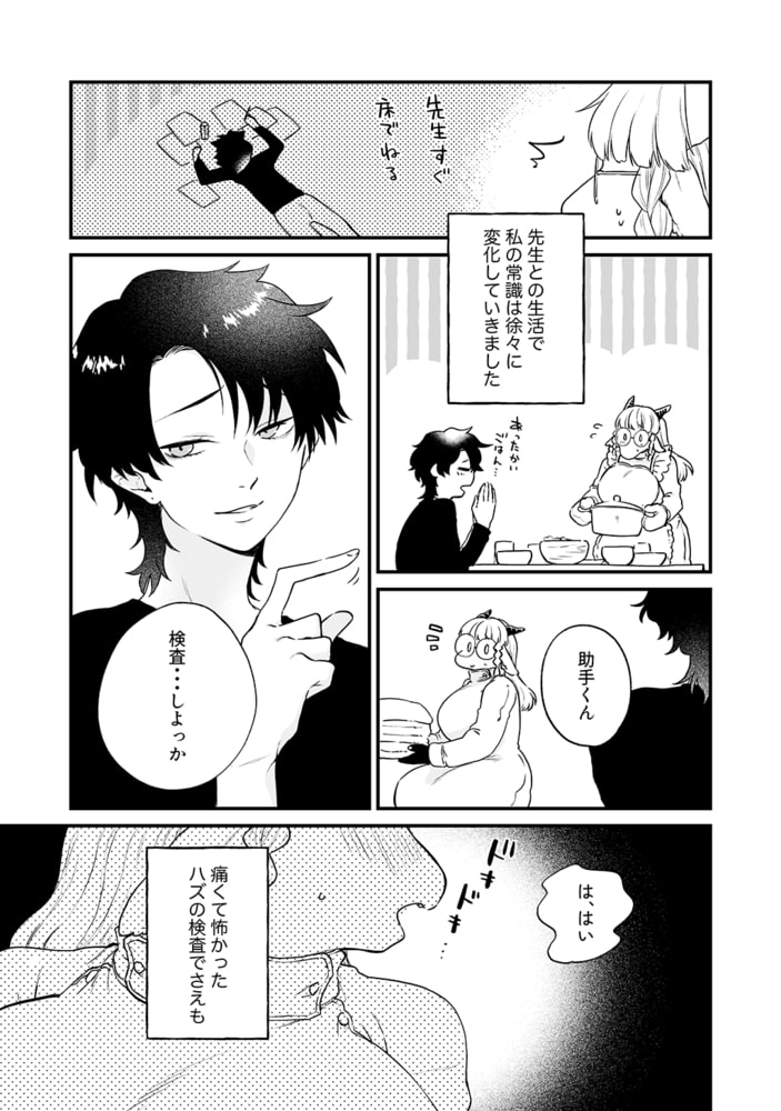 先生と秘密の検査中 先生と秘密の検査中