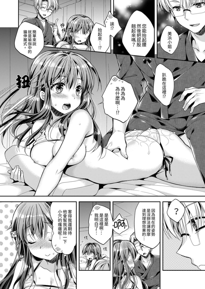 「乳頭已經硬梆梆了哦?」～溫泉街的按摩贈送插入服務 2