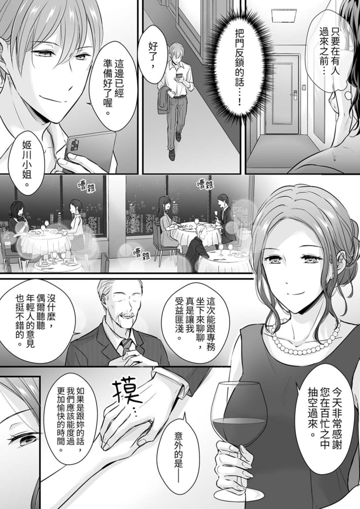 把爛醉如泥的我狠狠地幹到高潮，人渣前輩的無情蹂躏 11