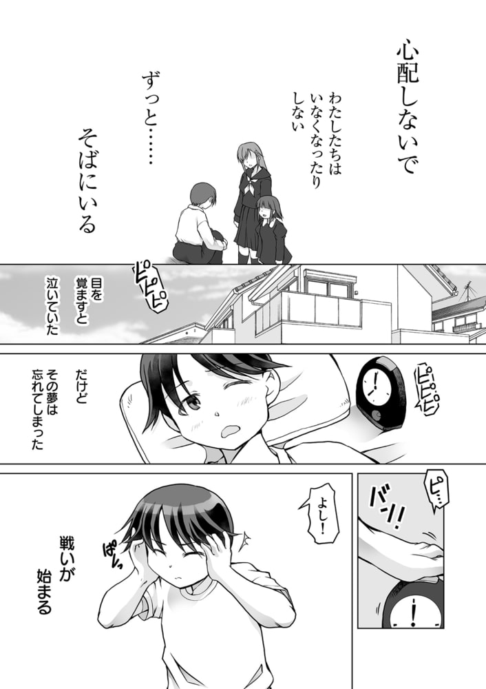 わたしたちずっといっしょだよ【18禁】