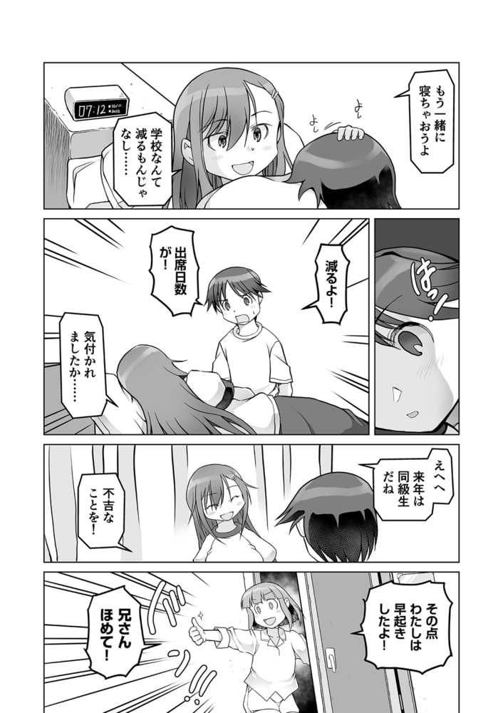 わたしたちずっといっしょだよ【18禁】