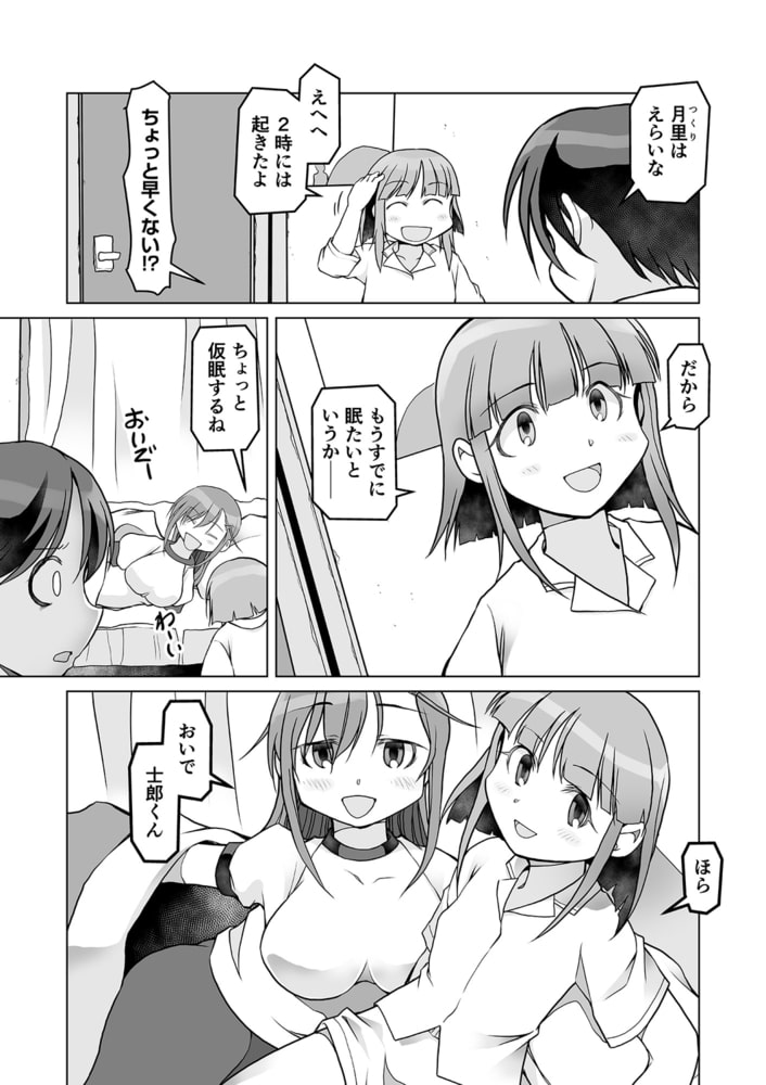 わたしたちずっといっしょだよ【18禁】