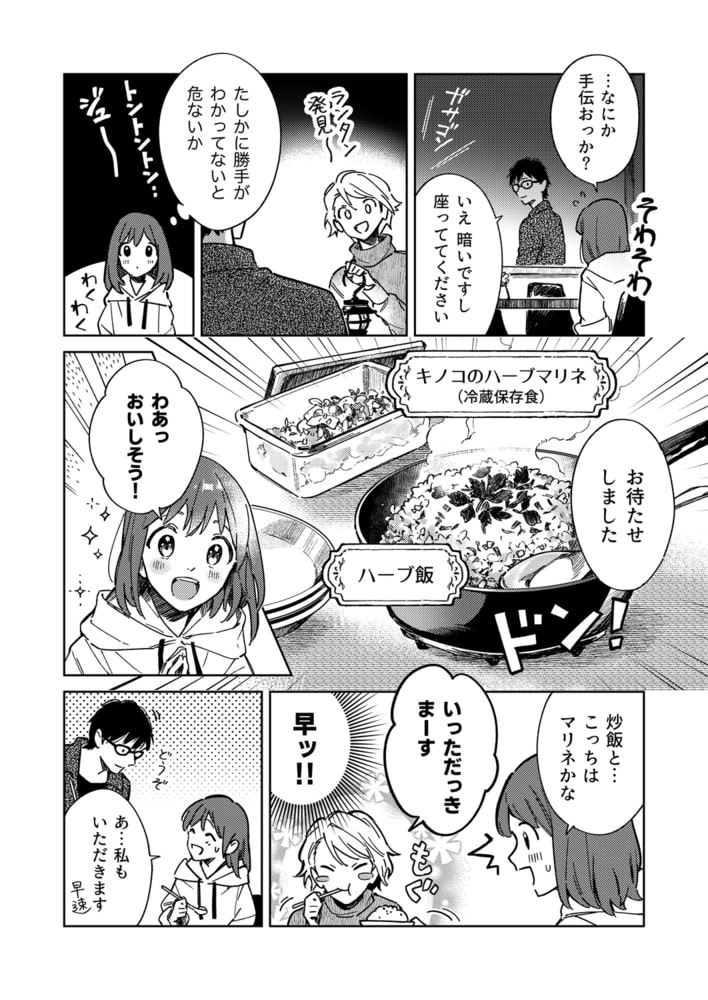 花ふるコロニーロット 26歳ol ガーデニング男子に弟子入りする 12 Comipo Comics Dlsite Comipo