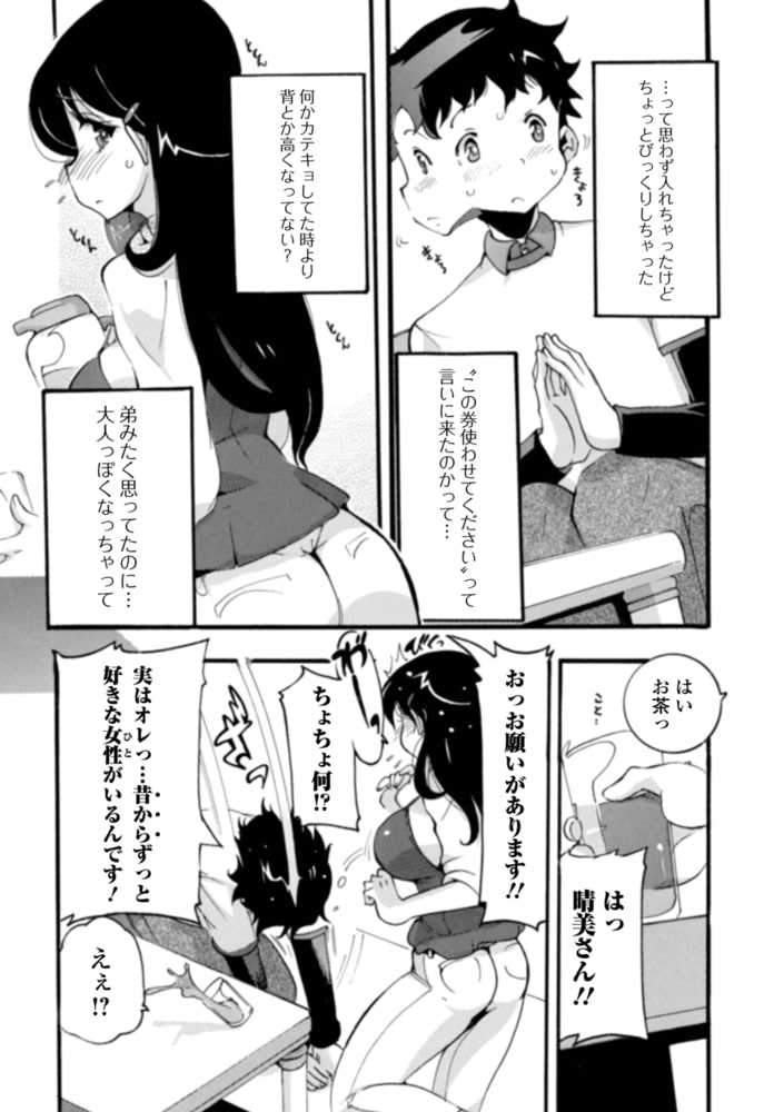 らぶ・ちけっとのサンプル画像2