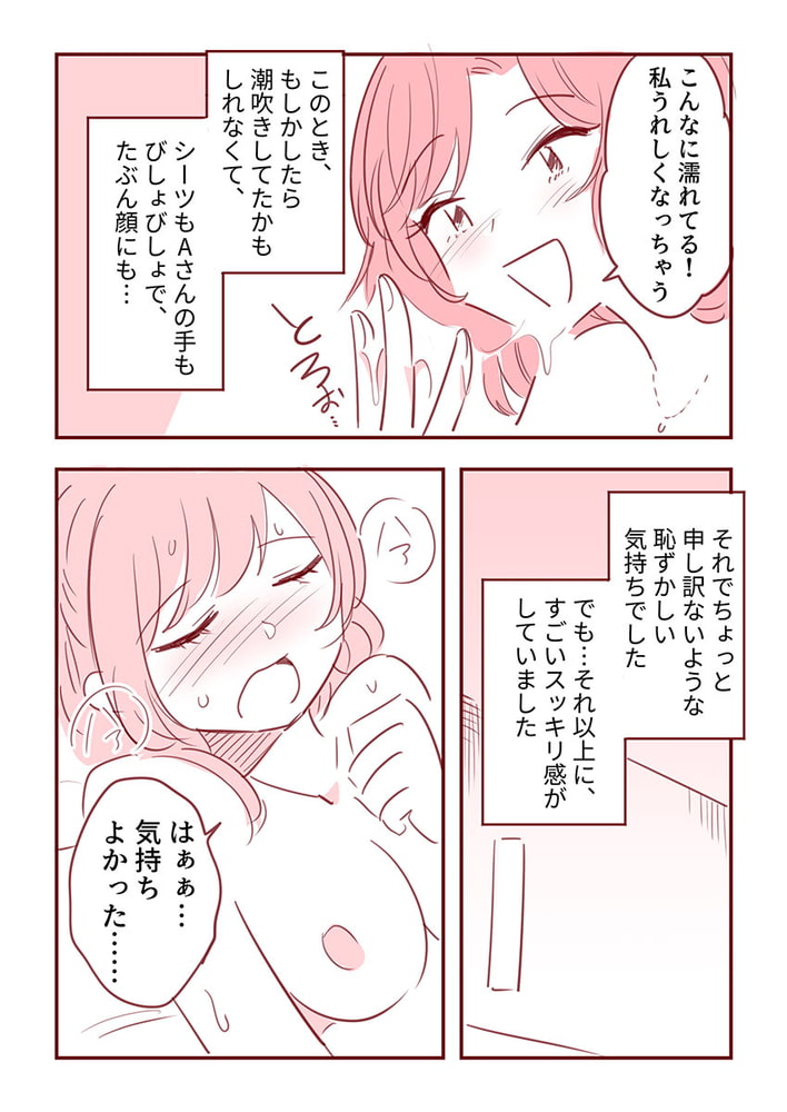 主婦がパパ活で4Pした話19