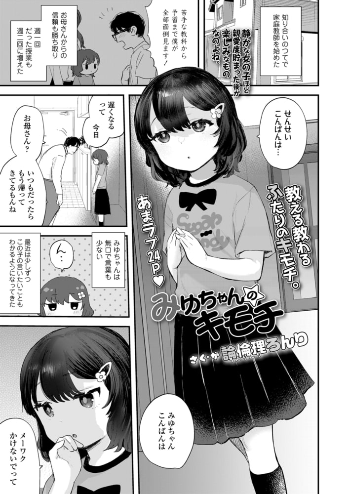みゆちゃんのキモチのサンプル画像1