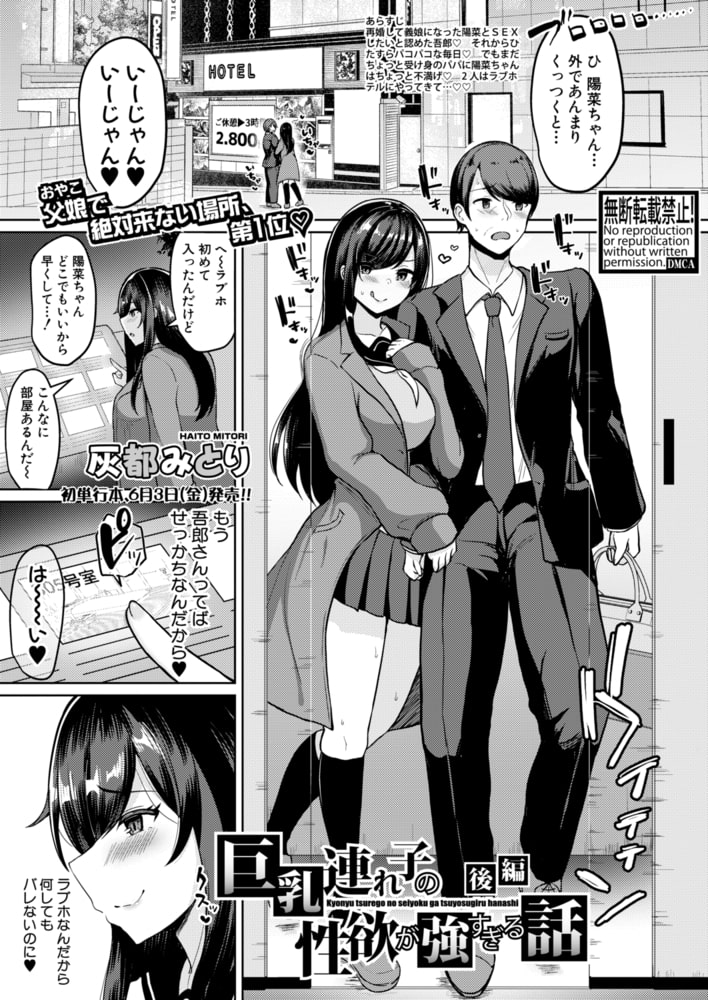 巨乳連れ子の性欲が強すぎる話【後編】