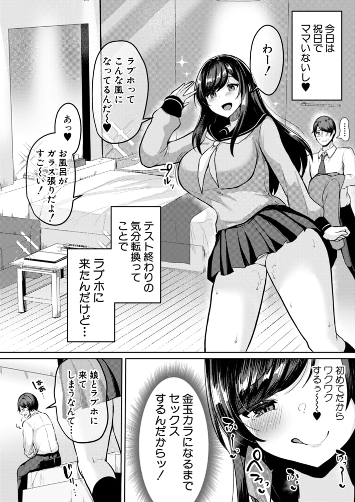 巨乳連れ子の性欲が強すぎる話【後編】