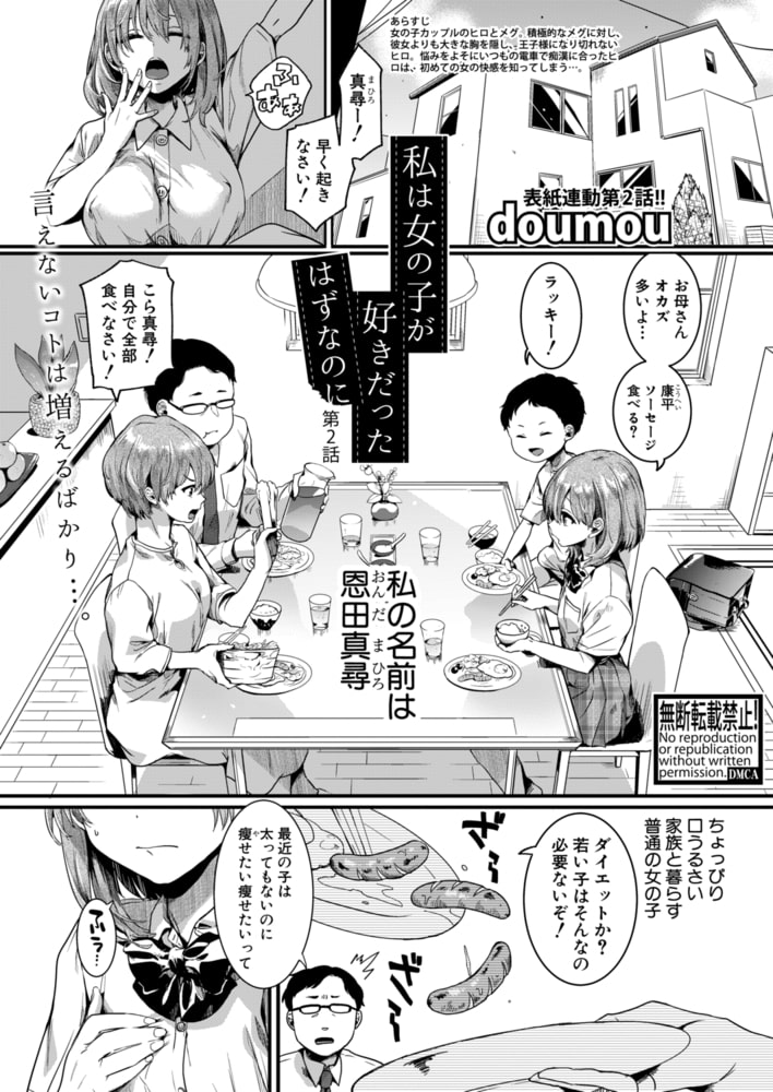 私は女の子が好きだったはずなのに【第2話】のサンプル画像1