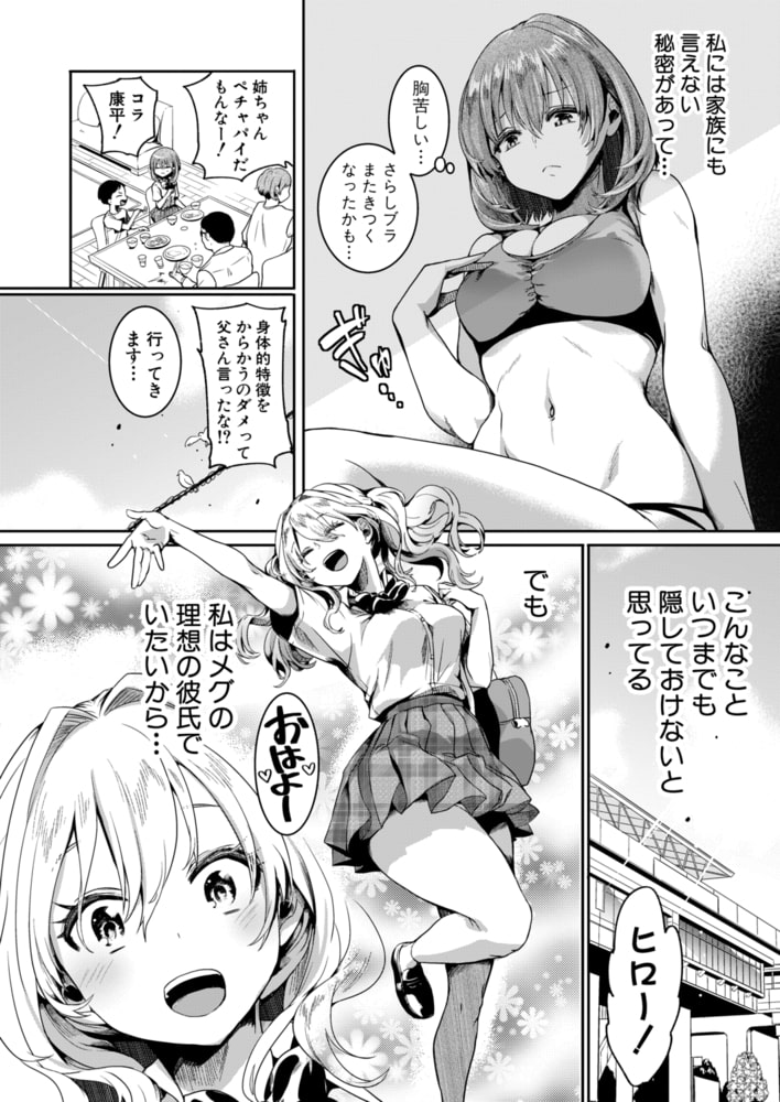 私は女の子が好きだったはずなのに【第2話】のサンプル画像2