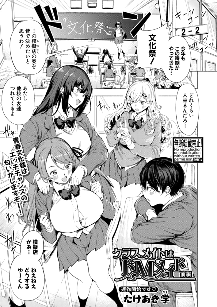 クラスメイトはドＭメイド【前編】