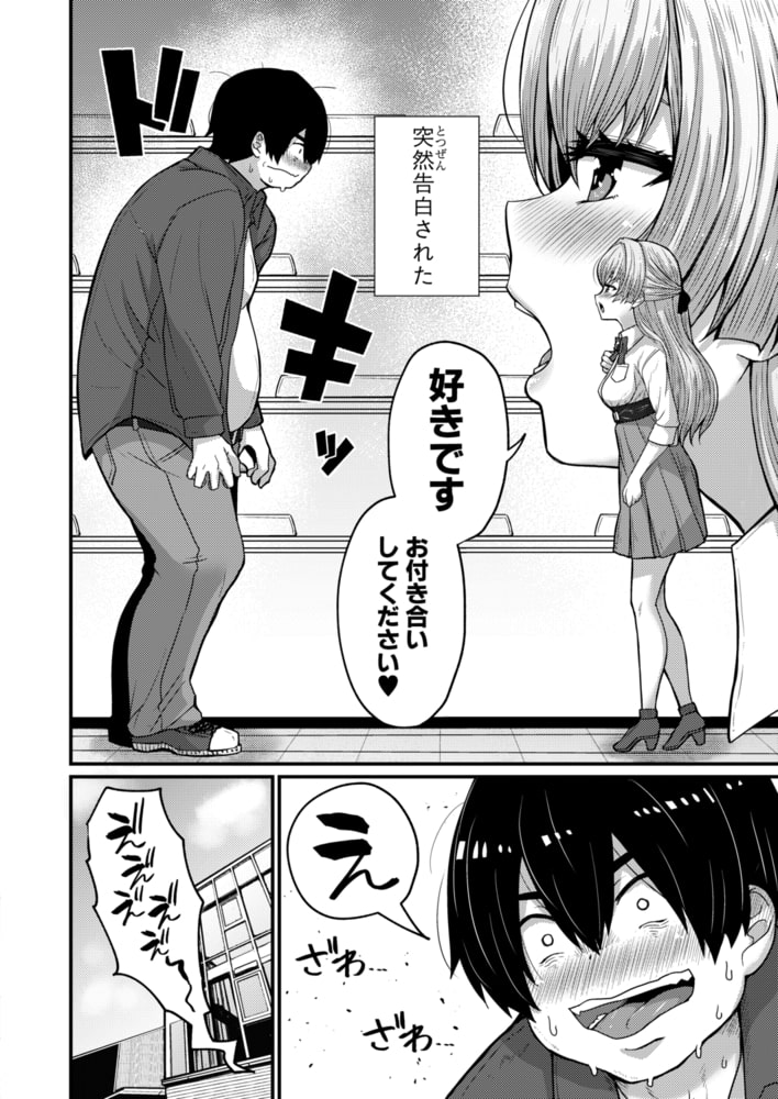 学園一美少女お嬢様がど変態で僕のチ●コを狙っている件