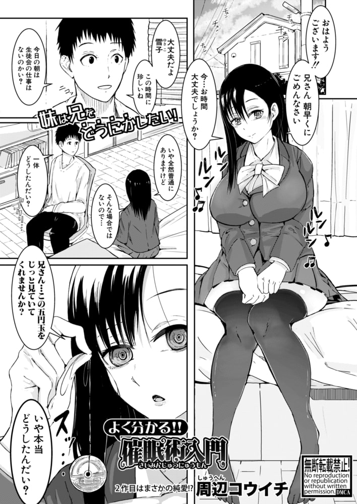 よく分かる!!催眠術入門のサンプル画像1