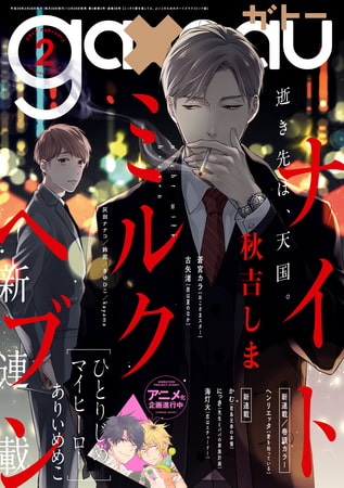 gateau (ガトー) 2017年2月号[雑誌] [一迅社]