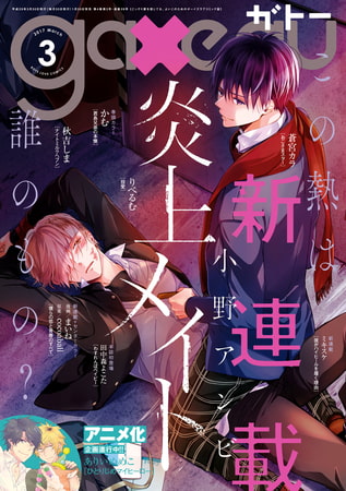 gateau (ガトー) 2017年3月号[雑誌] [一迅社]