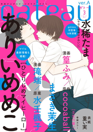 gateau (ガトー) 2021年3月号[雑誌] ver.A [一迅社]