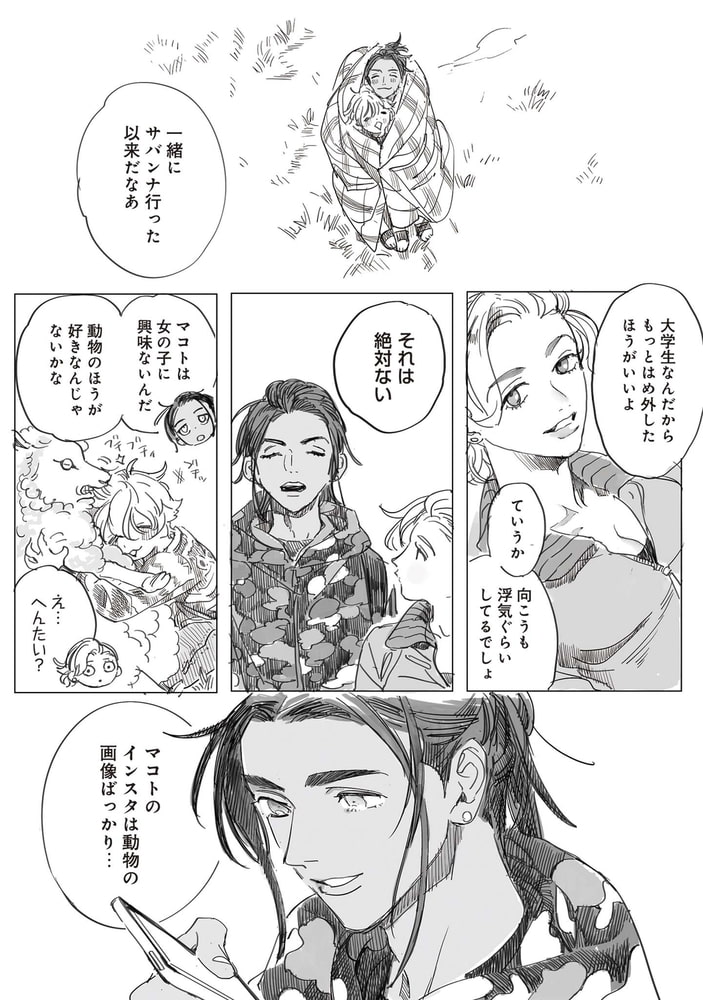 ライオン如きの国から@ジェラシー サンプル6