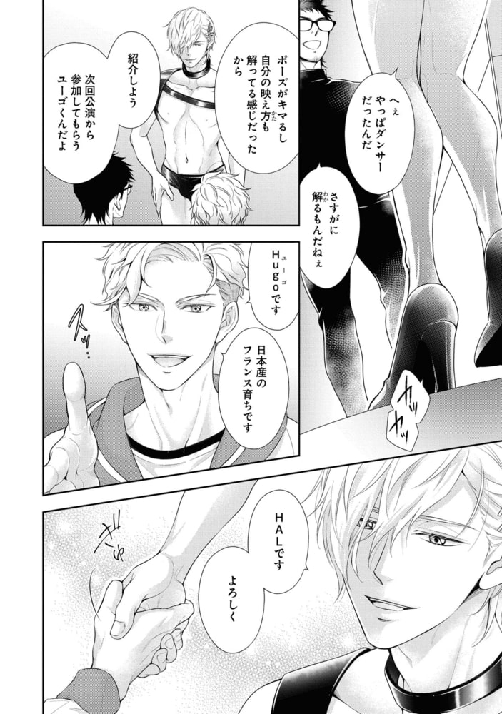 メランコリックスパイラル【電子限定描き下ろし漫画&カラーイラスト付き】 サンプル12