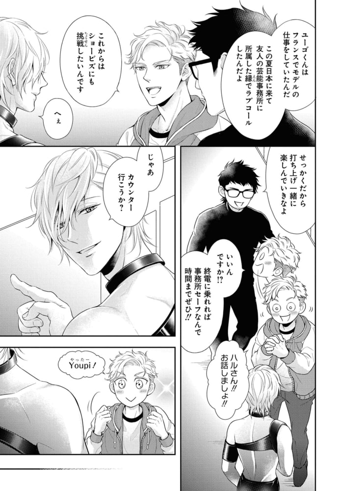 メランコリックスパイラル【電子限定描き下ろし漫画&カラーイラスト付き】 サンプル13