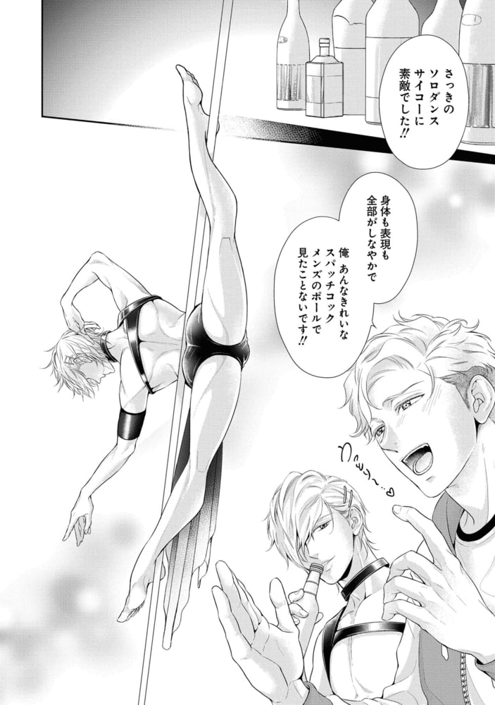 メランコリックスパイラル【電子限定描き下ろし漫画&カラーイラスト付き】 サンプル14