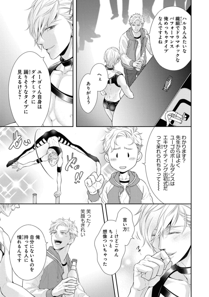 メランコリックスパイラル【電子限定描き下ろし漫画&カラーイラスト付き】 サンプル15