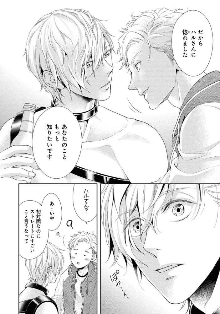 メランコリックスパイラル【電子限定描き下ろし漫画&カラーイラスト付き】 サンプル16