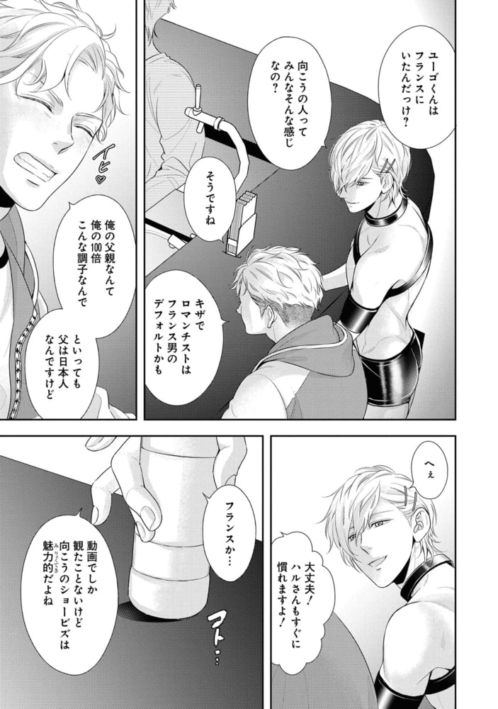 メランコリックスパイラル【電子限定描き下ろし漫画&カラーイラスト付き】 サンプル17