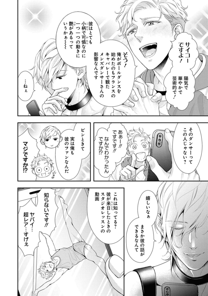 メランコリックスパイラル【電子限定描き下ろし漫画&カラーイラスト付き】 サンプル18