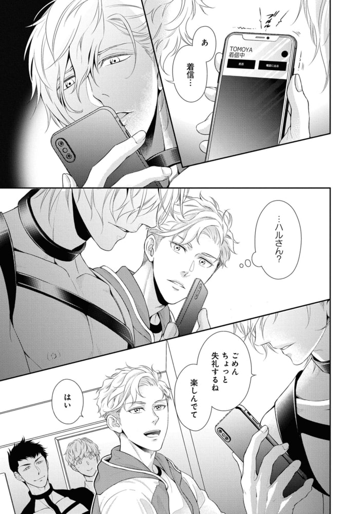 メランコリックスパイラル【電子限定描き下ろし漫画&カラーイラスト付き】 サンプル19
