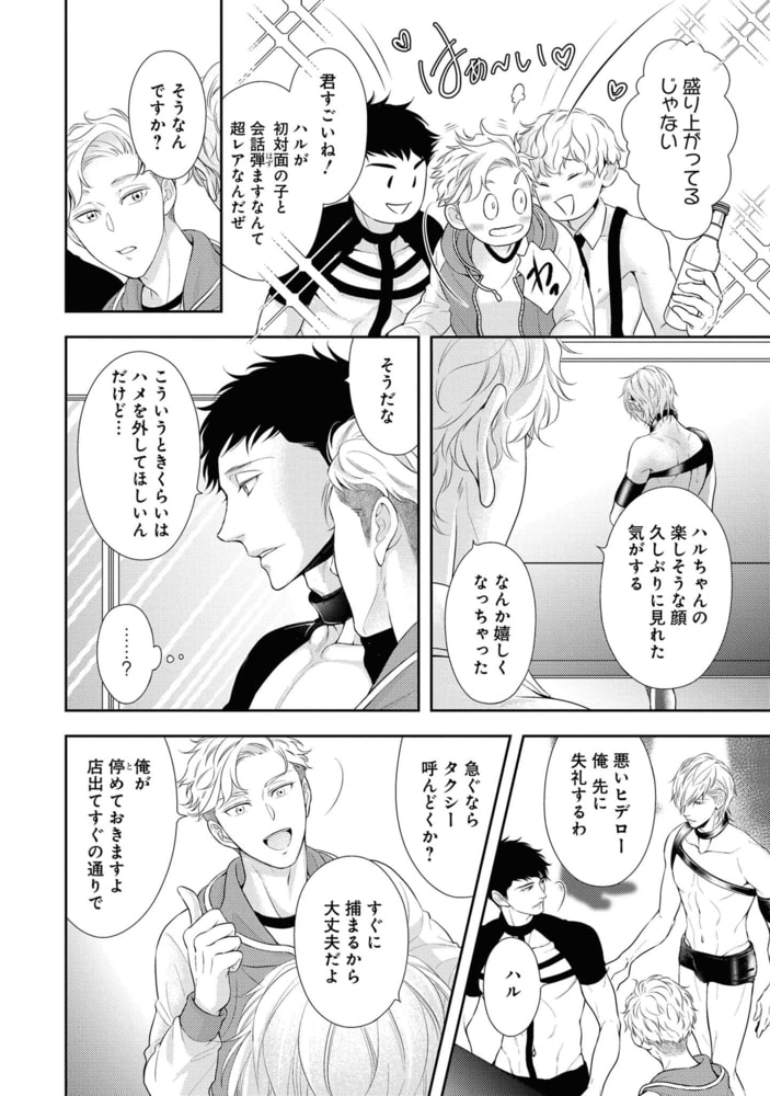 メランコリックスパイラル【電子限定描き下ろし漫画&カラーイラスト付き】 サンプル20