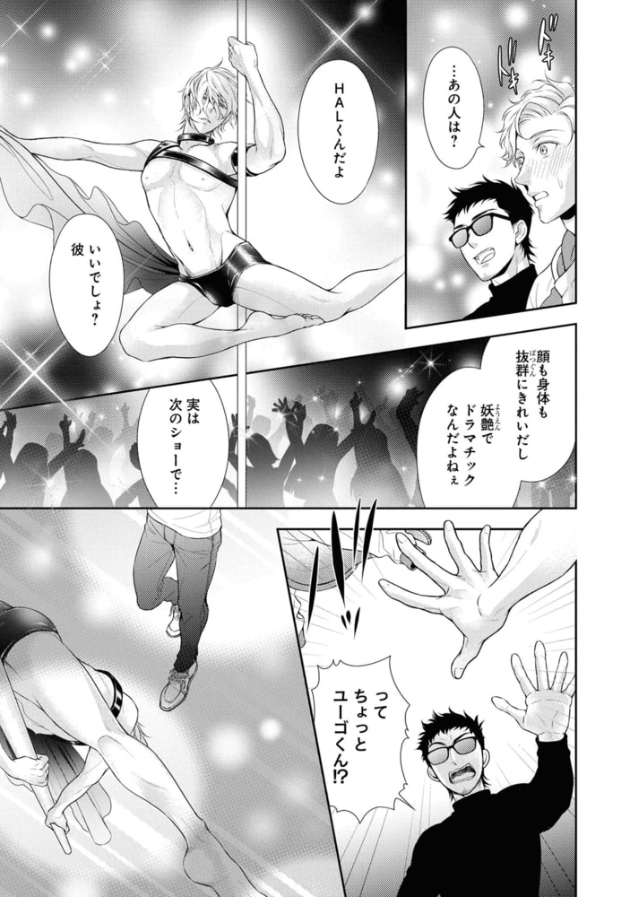 メランコリックスパイラル【電子限定描き下ろし漫画&カラーイラスト付き】 サンプル7