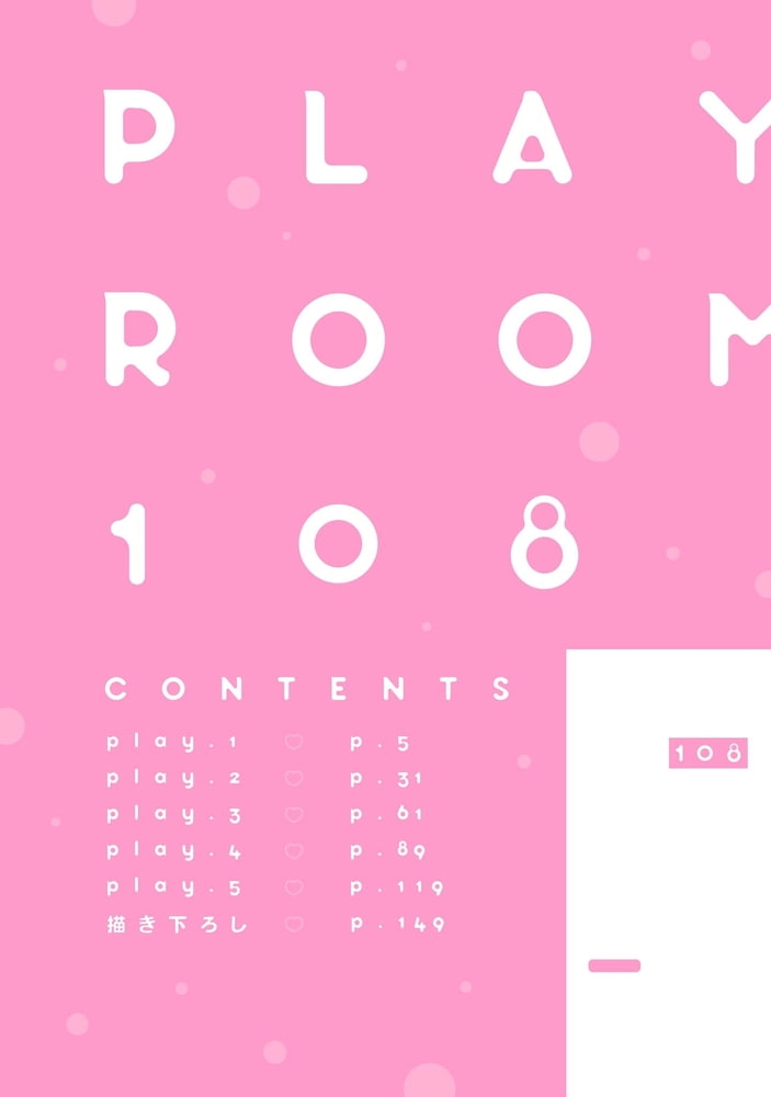 【18禁版】プレイルーム108 サンプル4