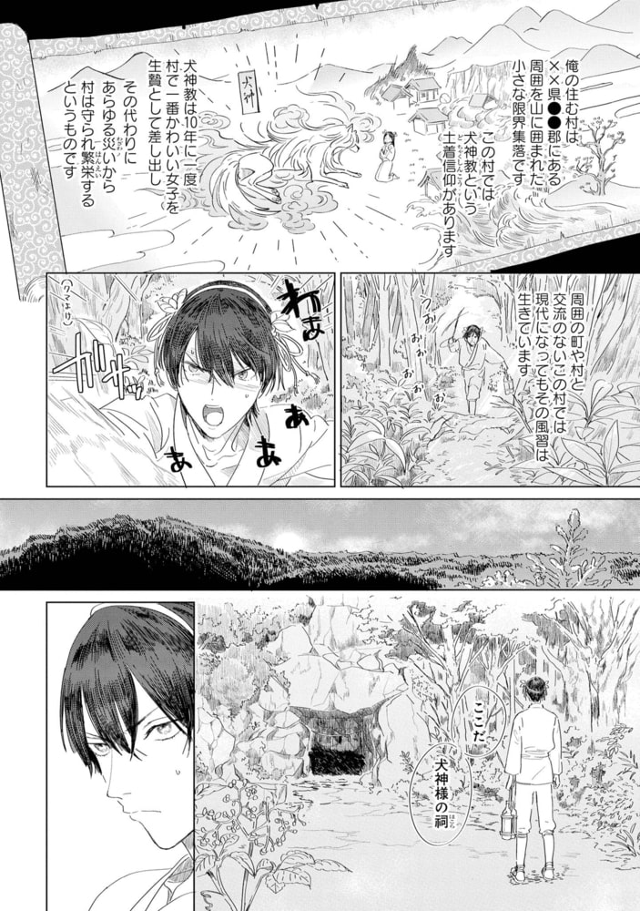 【18禁版特典付き】生贄のお勤めは、 サンプル10