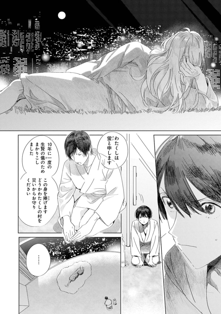 【18禁版特典付き】生贄のお勤めは、 サンプル16