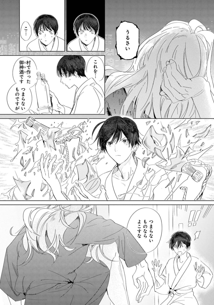 【18禁版特典付き】生贄のお勤めは、 サンプル17