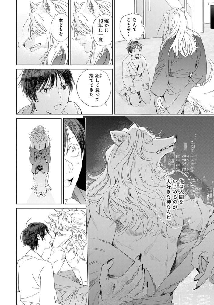【18禁版特典付き】生贄のお勤めは、 サンプル20
