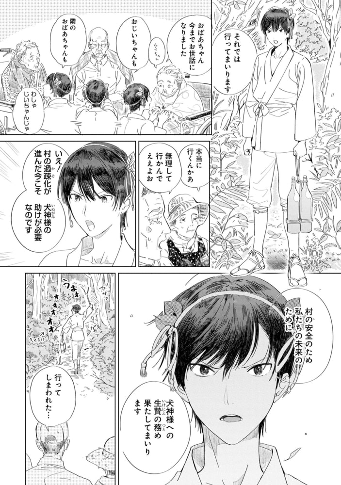 【18禁版特典付き】生贄のお勤めは、 サンプル9