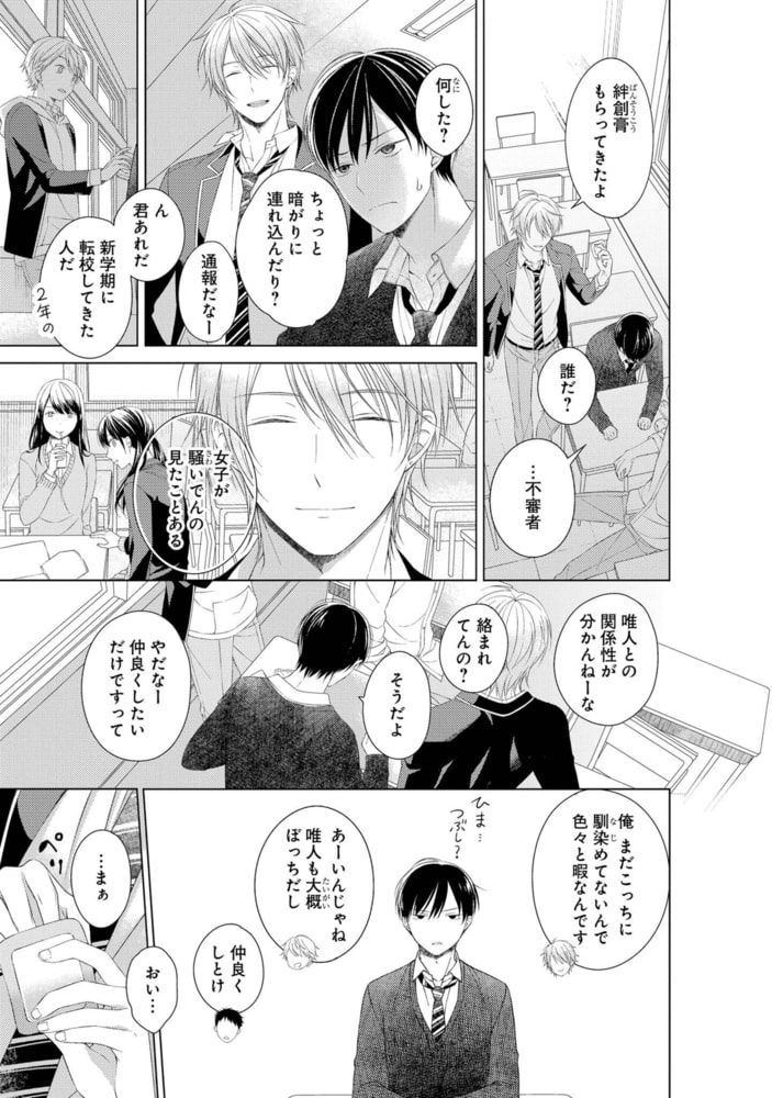 【18禁版特典付き】傷だらけの箱庭　特別版 サンプル15