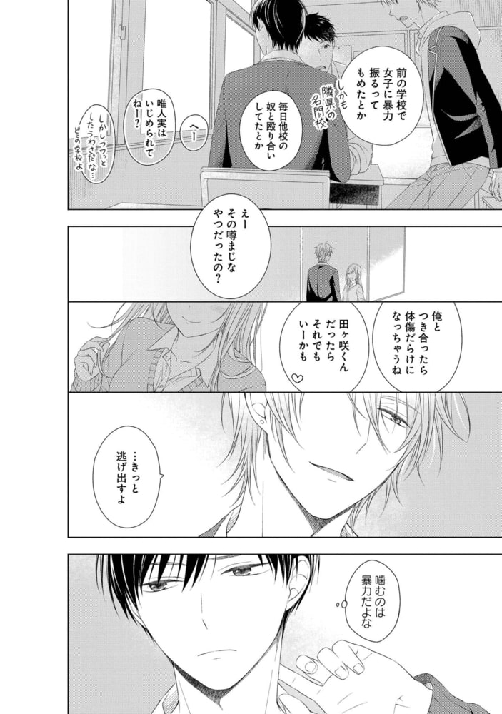 【18禁版特典付き】傷だらけの箱庭　特別版 サンプル18
