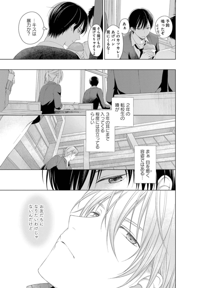 【18禁版特典付き】傷だらけの箱庭　特別版 サンプル19