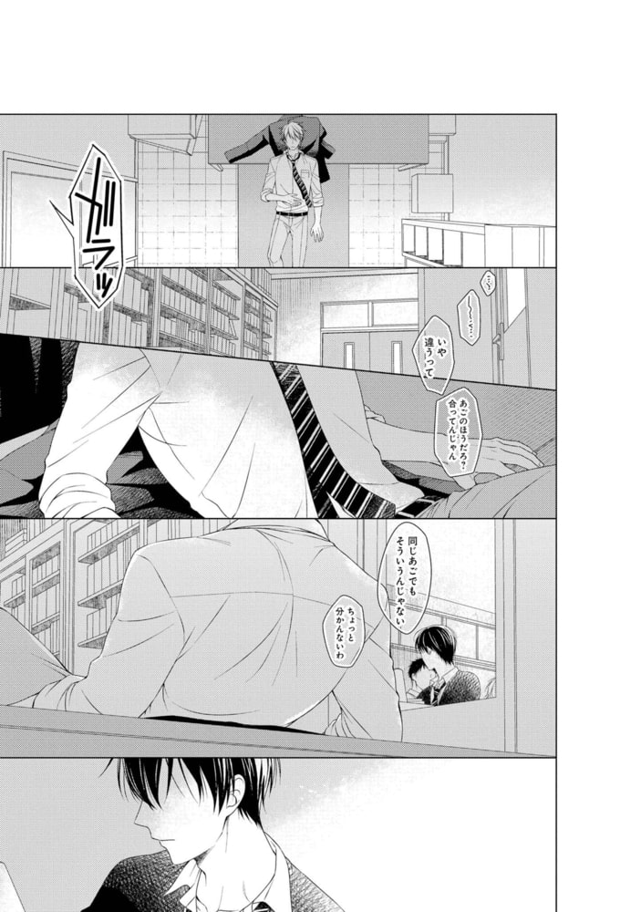 【18禁版特典付き】傷だらけの箱庭　特別版 サンプル7