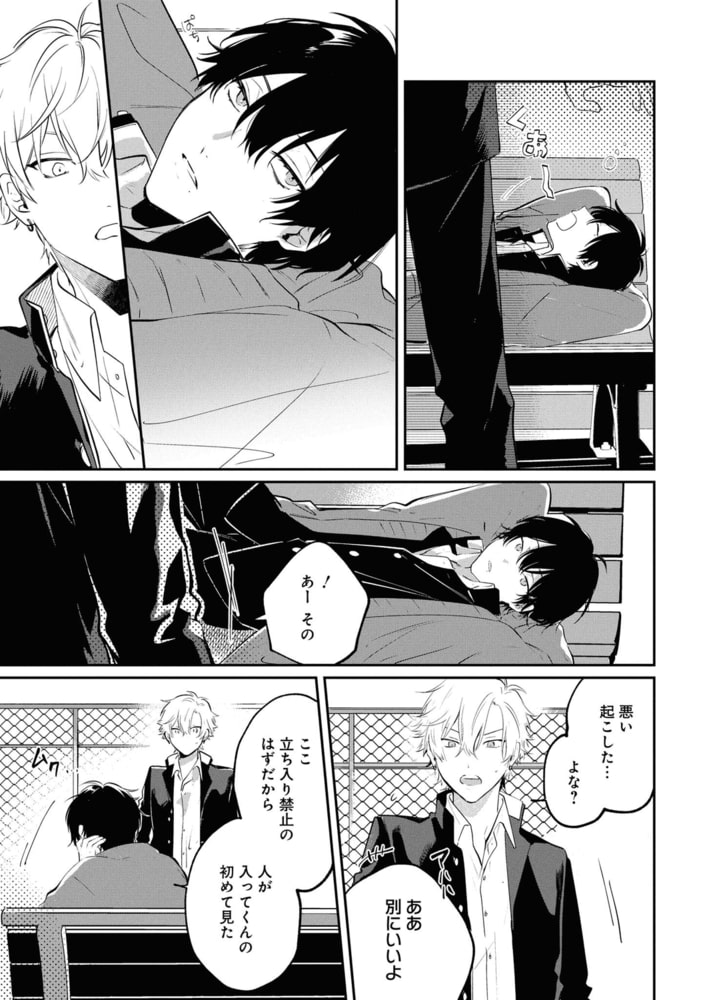 ウブな不良は今日も××でとかされる サンプル11