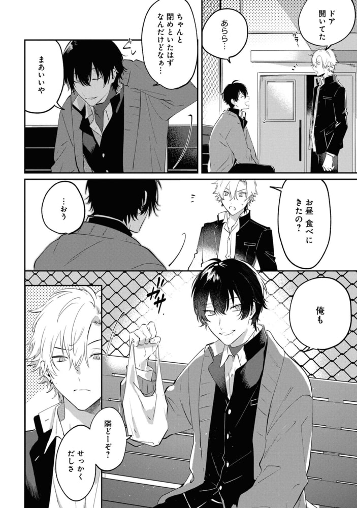 ウブな不良は今日も××でとかされる サンプル12