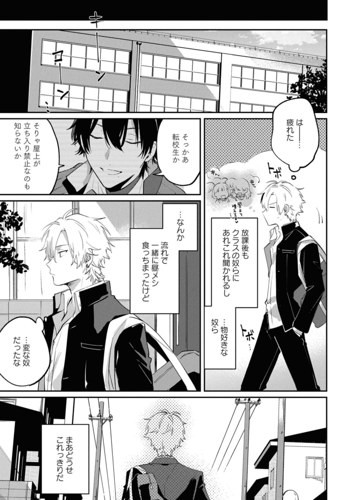 ウブな不良は今日も××でとかされる サンプル13