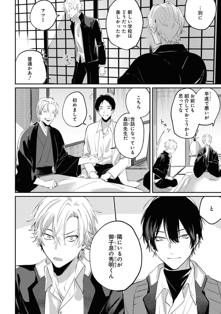 ウブな不良は今日も××でとかされる サンプル16