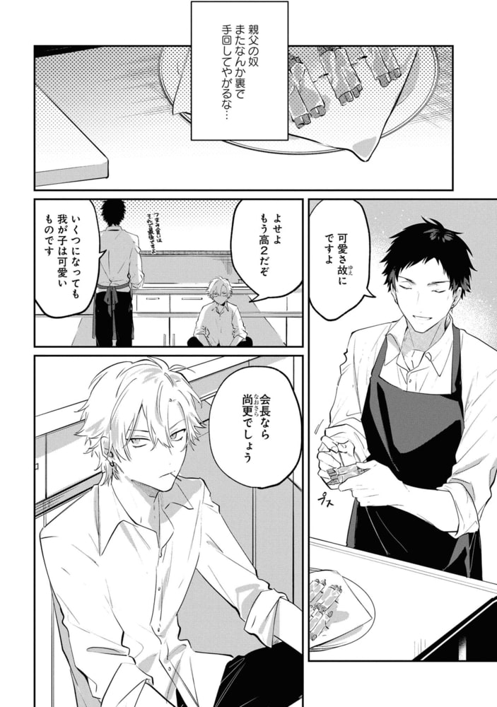 ウブな不良は今日も××でとかされる サンプル20