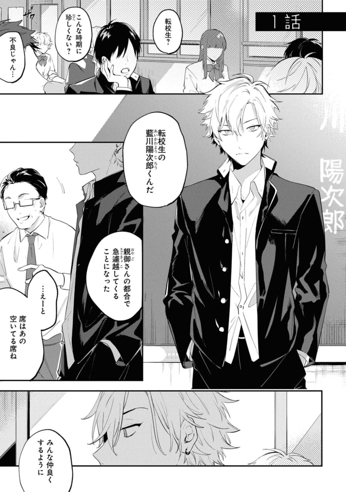 ウブな不良は今日も××でとかされる サンプル5