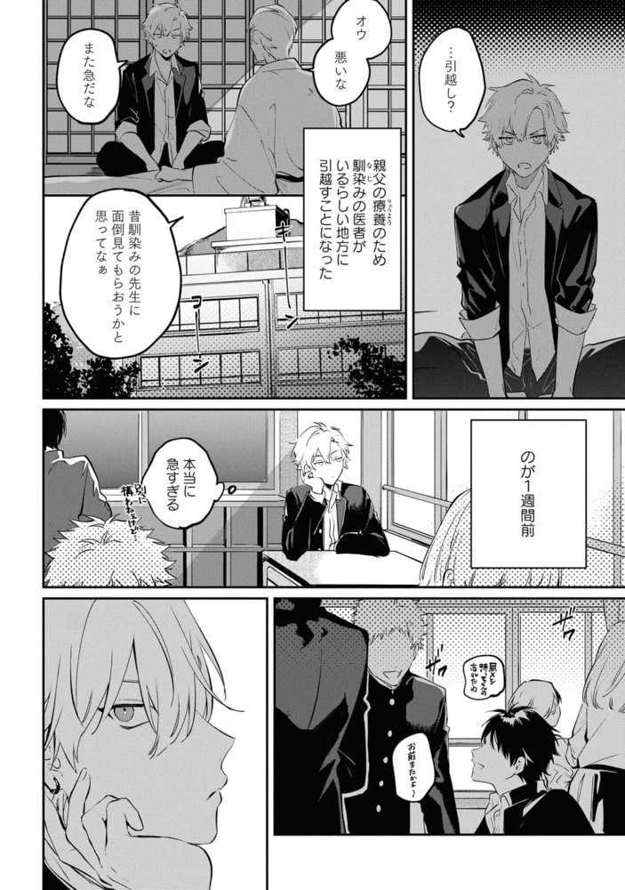 ウブな不良は今日も××でとかされる サンプル6