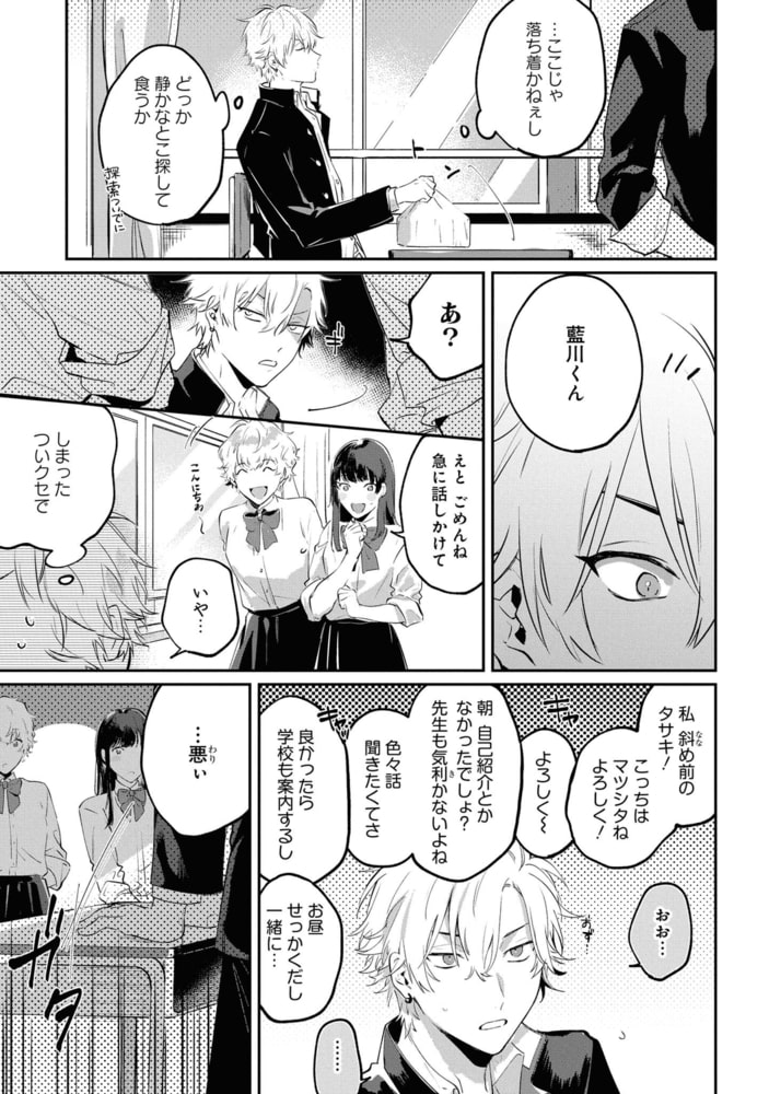 ウブな不良は今日も××でとかされる サンプル7